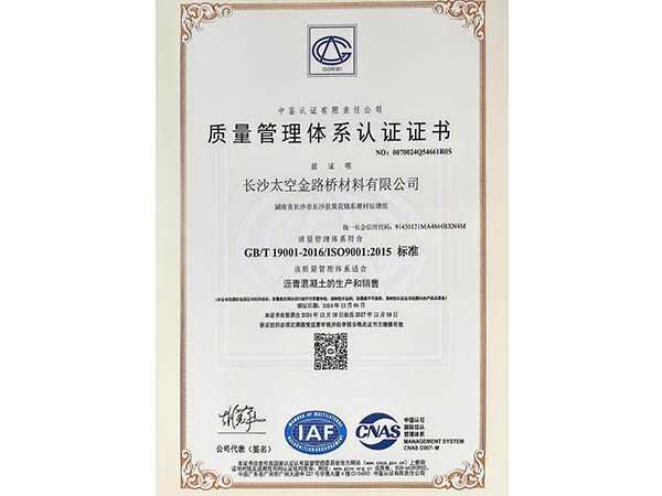 質量管理體系認證證書