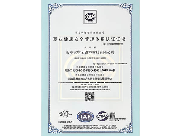 職業健康安全管理體系認證證書