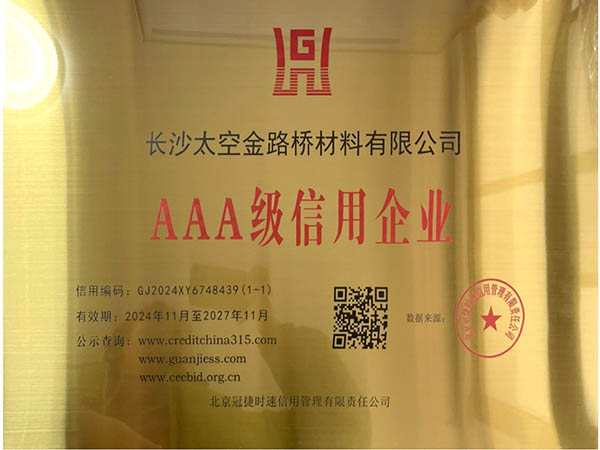 長沙太空金路橋材料有限公司,雙鋼輪壓路機,福格勒瀝青攤鋪機,AC系列,AF系列,SBS系列